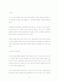 법경제학 사례 - 소유권 귀속, 배타적소유권, 재산권 충돌과 보호, 공공재및공공수용, 불법행위 4페이지