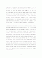 법경제학 사례 - 소유권 귀속, 배타적소유권, 재산권 충돌과 보호, 공공재및공공수용, 불법행위 7페이지