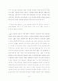 법경제학 사례 - 소유권 귀속, 배타적소유권, 재산권 충돌과 보호, 공공재및공공수용, 불법행위 10페이지
