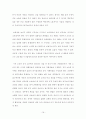 법경제학 사례 - 소유권 귀속, 배타적소유권, 재산권 충돌과 보호, 공공재및공공수용, 불법행위 16페이지