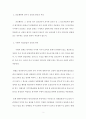 수평적 의료분업과 신뢰의 원칙 - 의료행위 2페이지