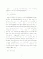 시반, 시강, 위 내용물 - 치과의사 모녀 살해사건의 사망시각 추정 12페이지