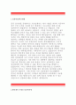 [환인제약자기소개서]환인제약자소서,지원동기,환인제약 신입 구매팀 자소서 자기소개서,환인제약 채용 자소서항목,환인제약 자소서 성장과정,학교생활, 자기소개서 우수예문 2페이지