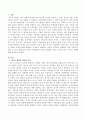 아동의 현대적 개념과 특성에 대해 설명하고 시설에서 생활하는 아동과 가정에서 생활하는 아동 사이에 나타날 수 있는 발달상의 차이와 시설환경이 아동의 발달에 미치는 긍정적 또는 부정 2페이지