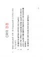 방사선사 영상정보학  국가고시 2차 정리집입니다 - CR, DR, PACS 4페이지