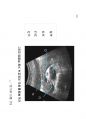 방사선사 국가고시 2차 초음파영상학 정리 98페이지