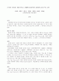 근육의 부담을 경감시키고 차폐에 효율적인 갑상샘 보호구의 고안 1페이지