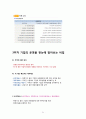 [2학기 A+] [KCU] 대한민국 1%가 될 수 있는 재테크 상식 21페이지