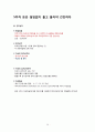 [2학기 A+] [KCU] 대한민국 1%가 될 수 있는 재테크 상식 39페이지
