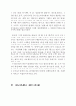빈곤의 경제적 정의와 발생원인 그리고 빈곤가족이 겪고있는 문제들(빈곤의 경제적 정의, 절대적 빈곤, 빈곤의 발생원인, 빈곤가족이 겪는 문제, 애로사항,빈곤가정의 문제점) 5페이지