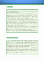 펀드매니저 자기소개서 우수예문 + 평가문 (금융자산운용가 자소서, 애널리스트 자기소개서, 한화자산운용 자기소개서, 현대증권 자소서, 미래에셋, 한국투자 자기소개서 , 샘플) 2페이지