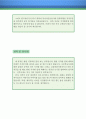 펀드매니저 자기소개서 우수예문 + 평가문 (금융자산운용가 자소서, 애널리스트 자기소개서, 한화자산운용 자기소개서, 현대증권 자소서, 미래에셋, 한국투자 자기소개서 , 샘플) 3페이지