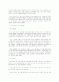 『삼미 슈퍼스타즈의 마지막 팬클럽』 [독후감] _ 박민규 저 3페이지