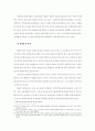 국회의원 보좌관 제도의 이해 및 현황 (국회의원 보좌관의 변천, 국회의원 보좌관의 법적지위, 국회의원 보좌관의 역할, 국회의원 정책보좌관과 정무보좌관의 업무 분류, 외국의 의원보좌관) 14페이지