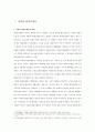 지하철 환경조형물의 개념 및 특성 (지하철 환경조형물 개념, 분류, 발생, 인터페이스, 기능, 계획요소, 인지과정 , 사례 & 지하철 정거장 및 환승시설) 2페이지