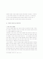 지하철 환경조형물의 개념 및 특성 (지하철 환경조형물 개념, 분류, 발생, 인터페이스, 기능, 계획요소, 인지과정 , 사례 & 지하철 정거장 및 환승시설) 24페이지
