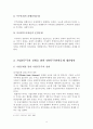 [비즈니스/경제] 일반주주 관련문제와 기업민주주의 실현 4페이지
