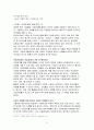 [비즈니스/경제] 일반주주 관련문제와 기업민주주의 실현 6페이지