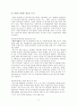 [비즈니스/경제] 일반주주 관련문제와 기업민주주의 실현 8페이지