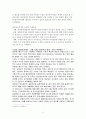 [비즈니스/경제] 일반주주 관련문제와 기업민주주의 실현 9페이지