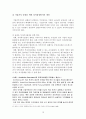 [비즈니스/경제] 일반주주 관련문제와 기업민주주의 실현 13페이지