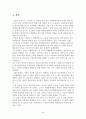 [비즈니스/경제] 일반주주 관련문제와 기업민주주의 실현 34페이지