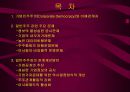 일반주주 관련문제와 기업민주주의 실현  3페이지