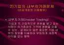 일반주주 관련문제와 기업민주주의 실현  11페이지