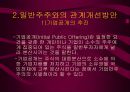 일반주주 관련문제와 기업민주주의 실현  16페이지