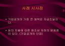 일반주주 관련문제와 기업민주주의 실현  23페이지