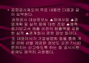 일반주주 관련문제와 기업민주주의 실현  29페이지