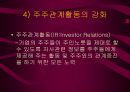 일반주주 관련문제와 기업민주주의 실현  39페이지