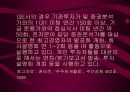 일반주주 관련문제와 기업민주주의 실현  57페이지