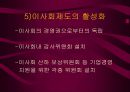 일반주주 관련문제와 기업민주주의 실현  58페이지