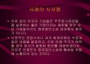 일반주주 관련문제와 기업민주주의 실현  80페이지