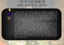 한국 재벌의 지배구조  14페이지