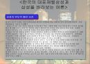 한국 재벌의 지배구조  25페이지