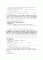 재벌 - 한국 재벌의 지배구조  6페이지