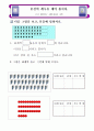[수업지도안] 단원 : 7. 50까지의 수 | 본시주제 : 물건의 개수 세기  3페이지