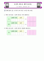[수업지도안] 단원 : 7. 50까지의 수 | 본시주제 : 물건의 개수 세기  5페이지