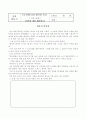 [읽기 교수-학습과정안] 5. 행복한 만남 학습지도안 | 본시 주제 : 이어질 내용 예측하며 읽기  4페이지