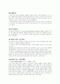 중국과 사스(SARS)  2페이지