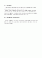 [독후감] 너는 특별하단다  3페이지