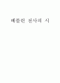 [감상문] 베를린 천사의 시  1페이지