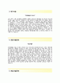 [한독레벨자기소개서]한독레벨자소서,한독레벨합격자기소개서,한독레벨자소서항목,vega자기소개서,베가자소서 3페이지