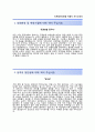 (이트레이드증권자기소개서 + 면접족보)이트레이드증권(E트레이드증권)자소서 [이트레이드증권합격자기소개서이트레이드증권자소서항목] 2페이지