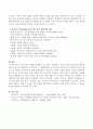 하비거스트(Havighurst)의 청소년기의 발달과업에 대하여 서술하시오. 3페이지