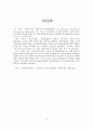 이슈리더십과 성과 간의 관계에 대한 심리적 임파워먼트의 매개효과검증 2페이지