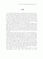 이슈리더십과 성과 간의 관계에 대한 심리적 임파워먼트의 매개효과검증 3페이지