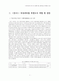이슈리더십과 성과 간의 관계에 대한 심리적 임파워먼트의 매개효과검증 5페이지
